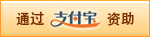 资助凝逸 / Donation I 