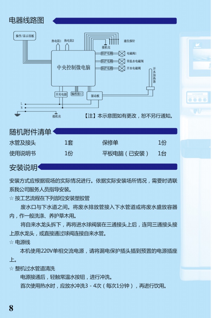 小分子开水发生系统一体机系列产品