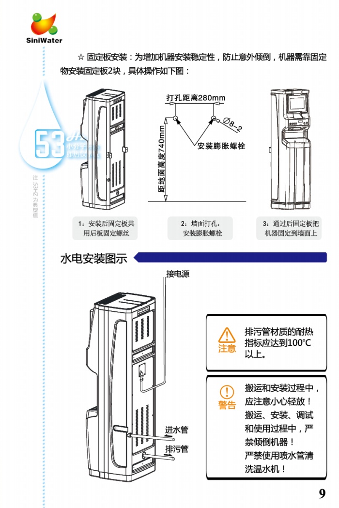 小分子开水发生系统一体机系列产品