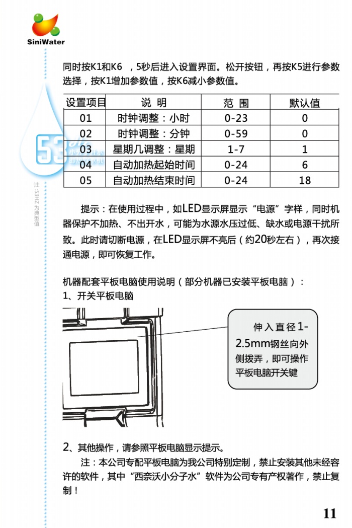 小分子开水发生系统一体机系列产品