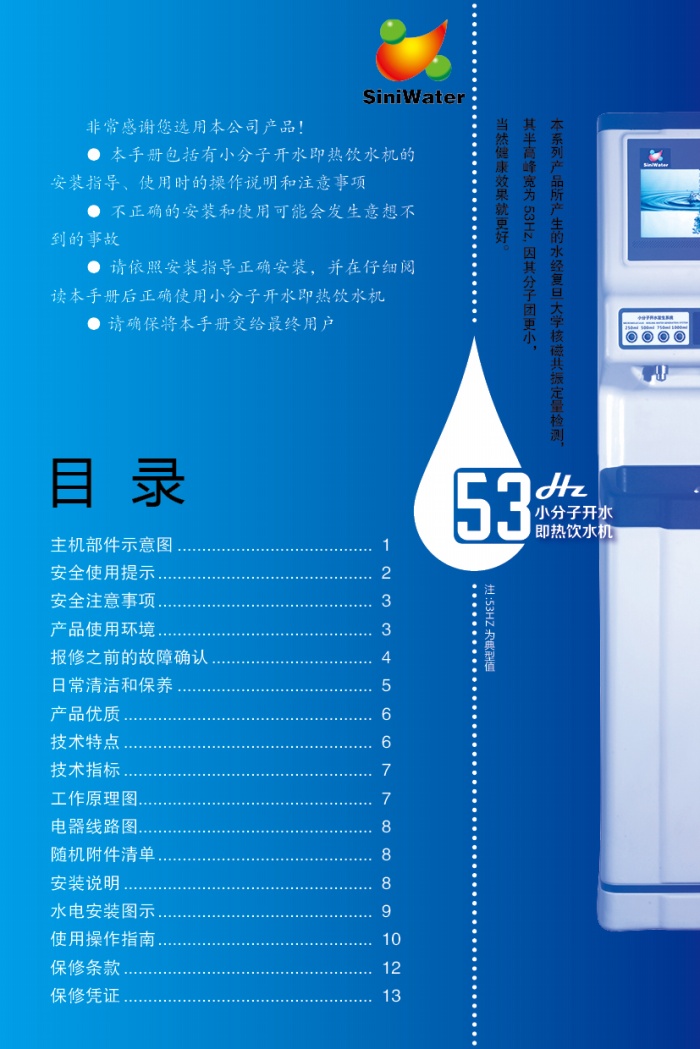小分子开水发生系统一体机系列产品