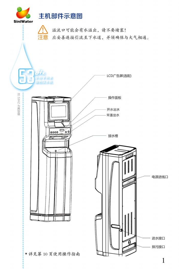 小分子开水发生系统一体机系列产品