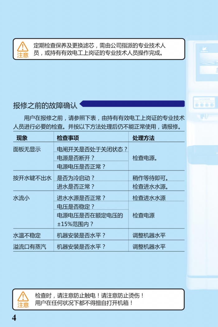 小分子开水发生系统一体机系列产品