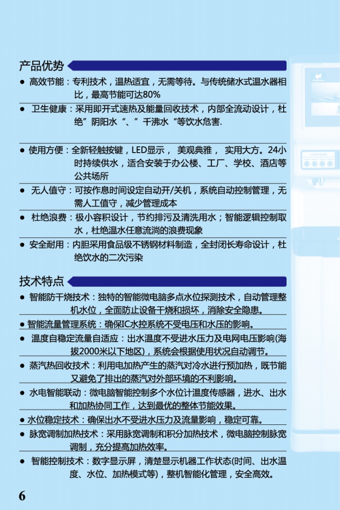 小分子开水发生系统一体机系列产品