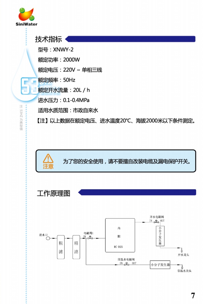 小分子开水发生系统一体机系列产品